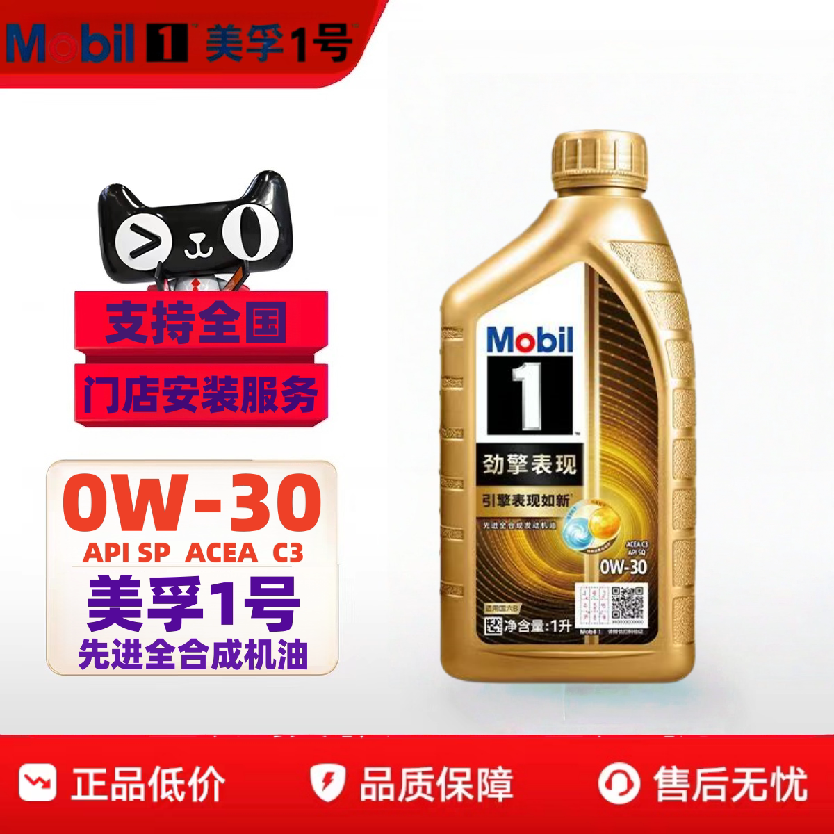Mobil/美孚 1号超金美孚劲擎表现 0W30 SP级全合成润滑油1L装