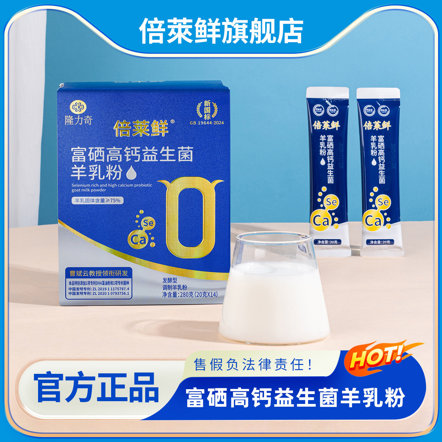 倍莱鲜富硒高钙益生菌羊乳粉官方旗舰店正品羊奶粉隆力奇英童乳业