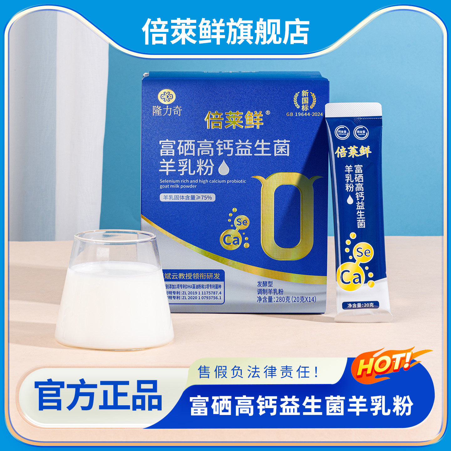 倍莱鲜富硒高钙益生菌羊乳粉正品
