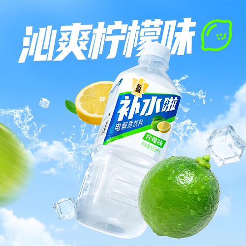 东鹏补水啦电解质整箱555ml*15瓶