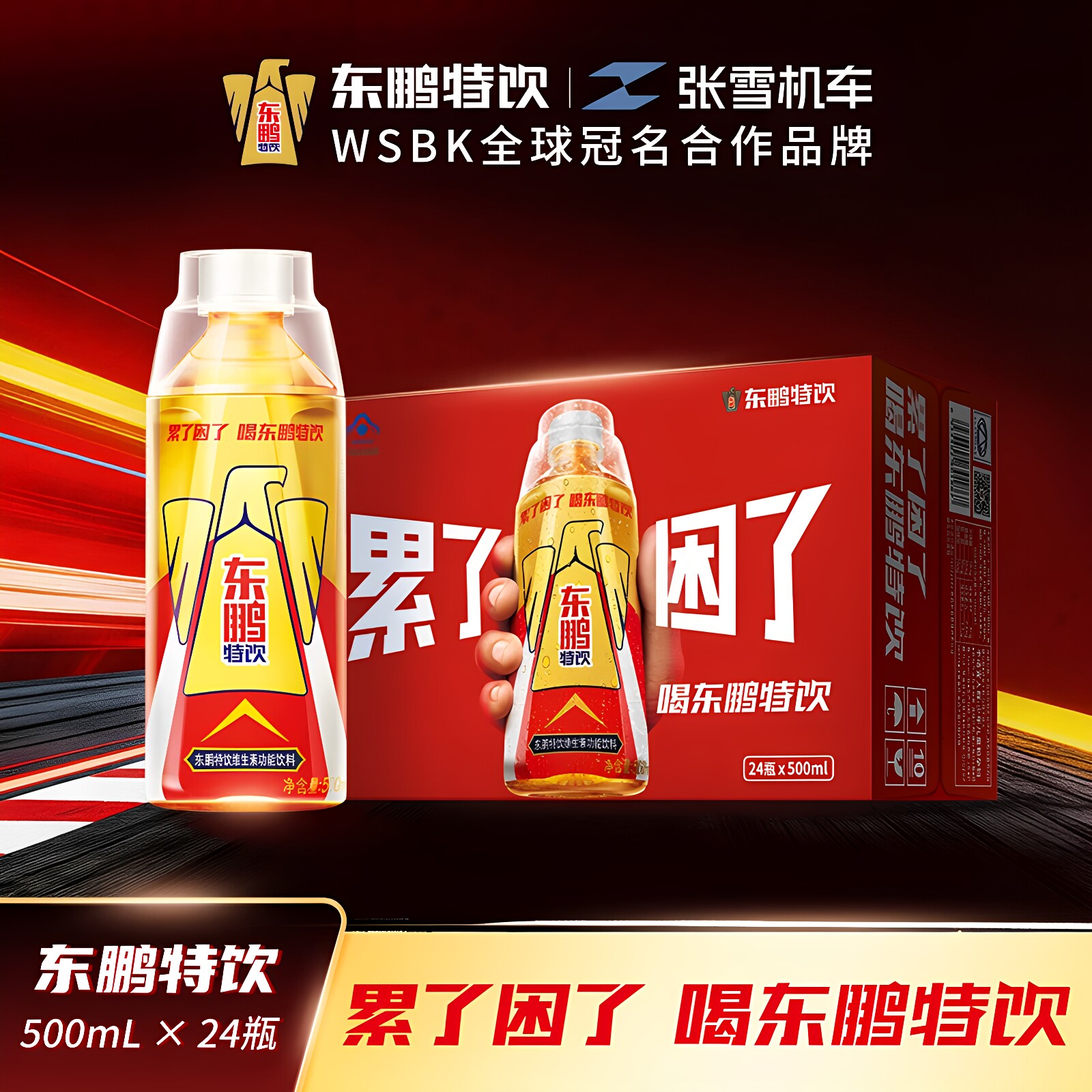 东鹏特饮功能饮料500ml×24瓶整箱维生素运动蛋白补充能量饮品