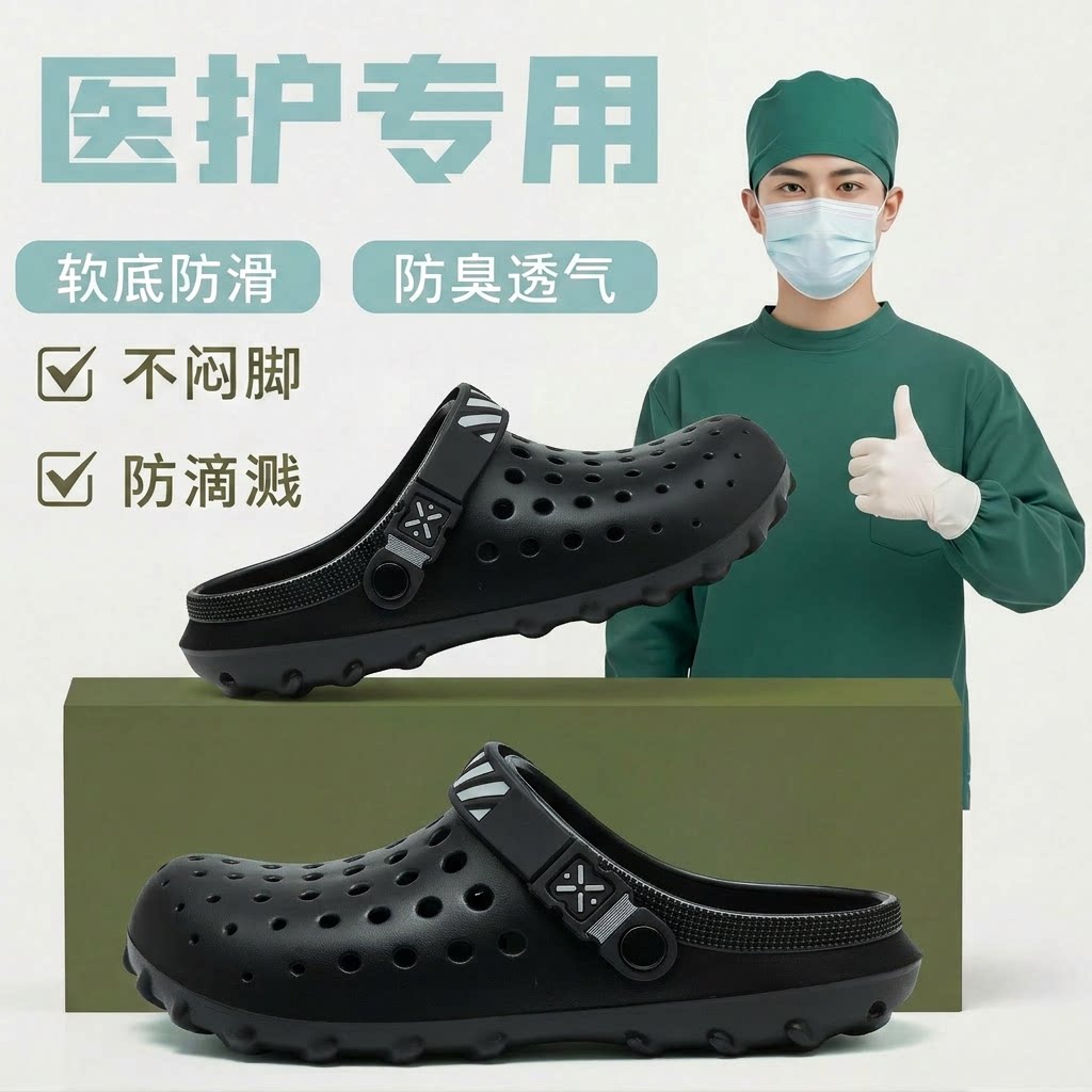 医用手术室医护士上班洞洞鞋男款