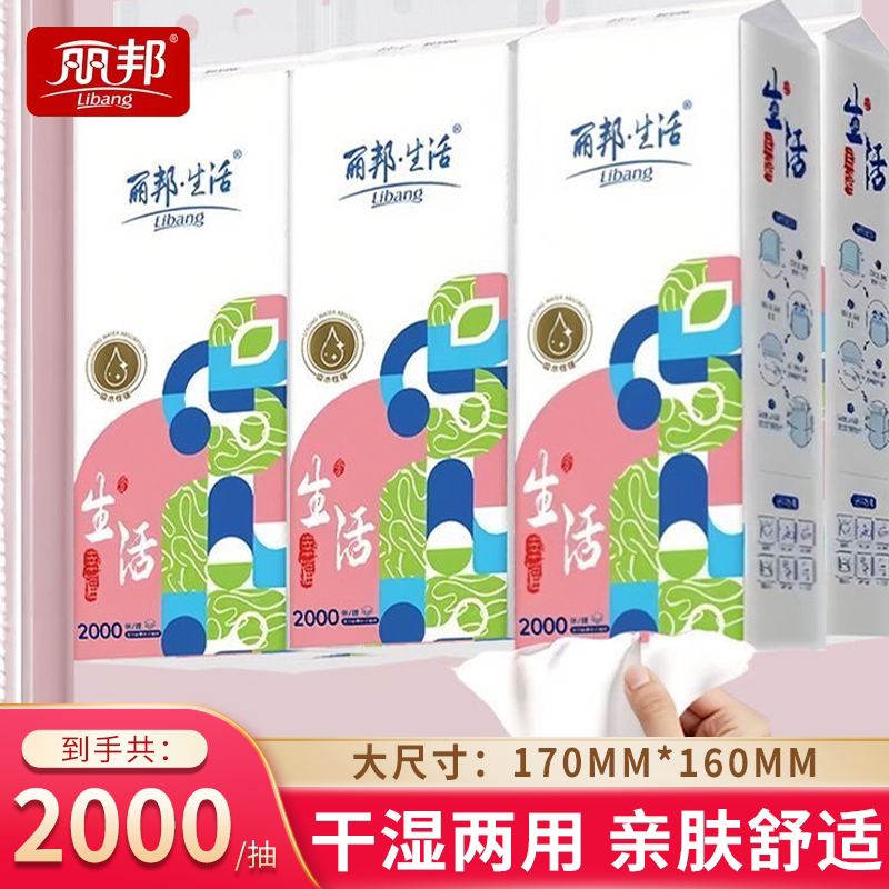 丽邦大包悬挂式抽纸面巾纸家用宿舍擦手纸加量装厕纸卫生纸巾批发