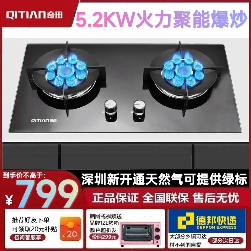奇田 JZT-A-C2燃气灶双燃气灶