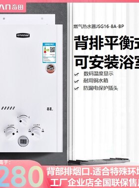 奇田JSG16-8A-BP背排燃气热水器天然气液化气平衡式8升背部排烟