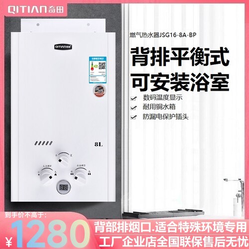 奇田JSG16-8A-BP背排燃气热水器天然气液化气平衡式8升背部排烟