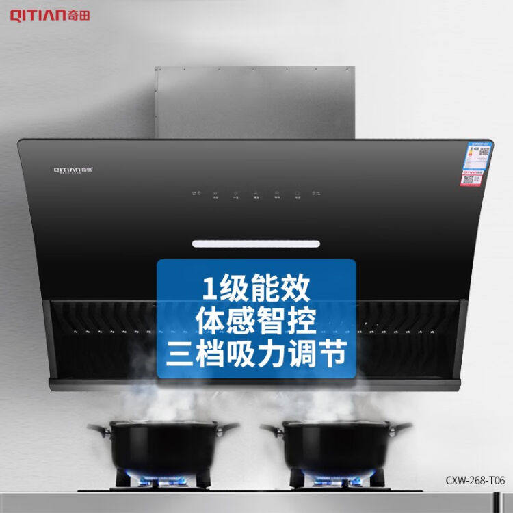 奇田侧吸抽油烟机家用CXW-268-T06智能体感控制热除油一级能效