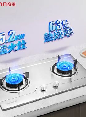 奇田JZT-A16-D135燃气灶天然气5.2KW猛火灶不锈钢面双灶台嵌两用