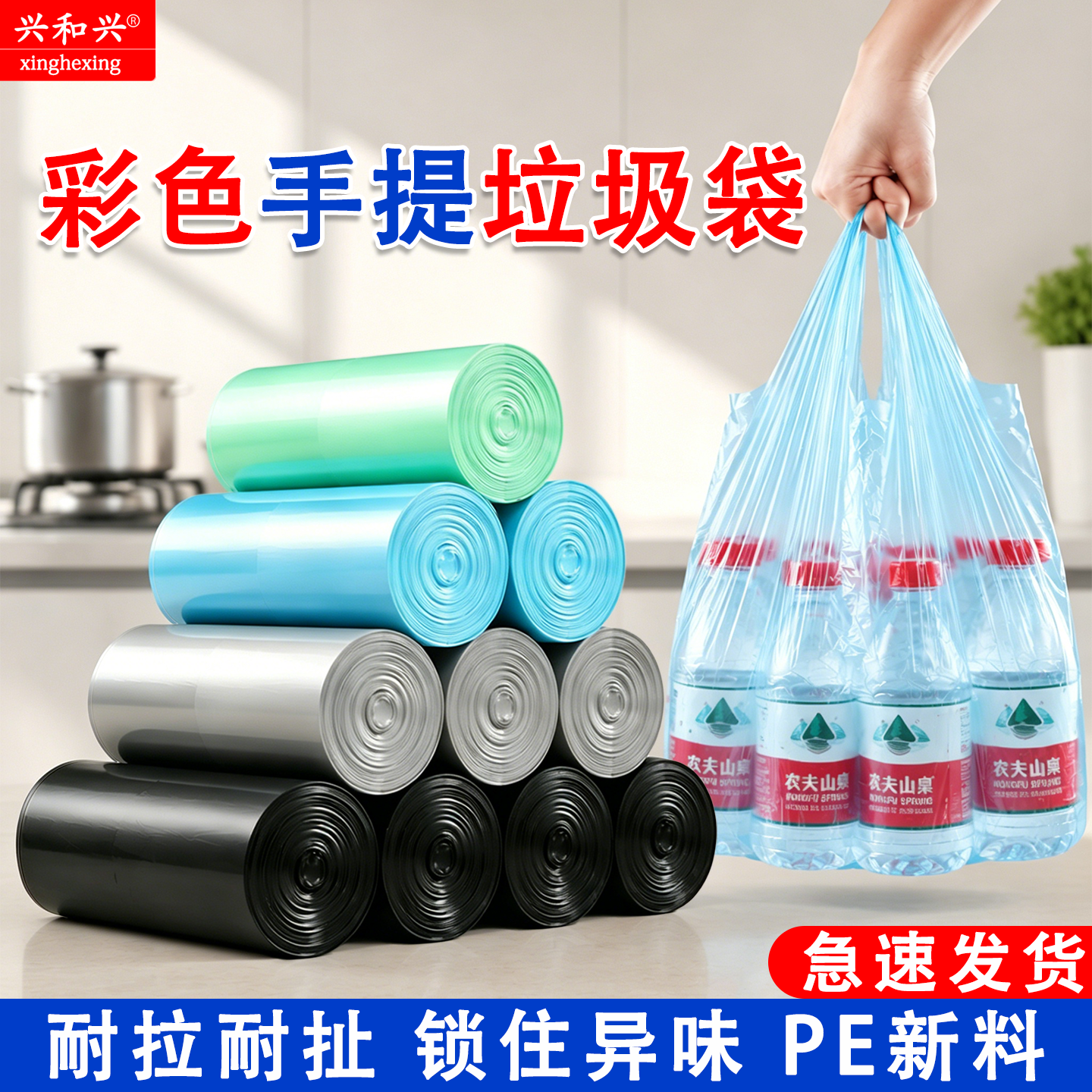 兴和兴垃圾袋家用手提背心式卫生间