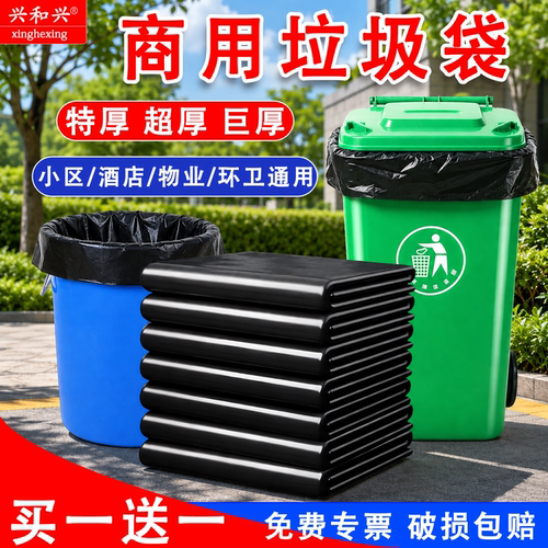 兴和兴商用垃圾袋加厚平口韧性强