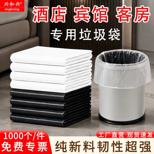 小号客房专用垃圾袋一次性塑料袋