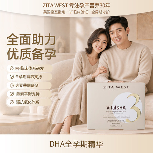 ZITAWESTDHA孕妇全孕期鱼油
