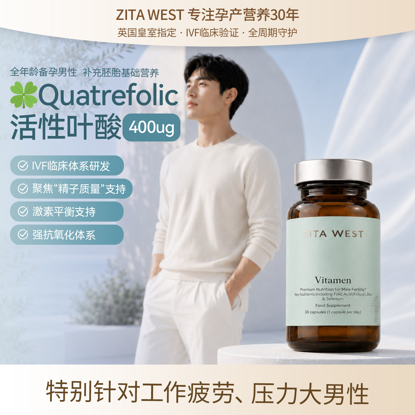 ZITA WEST男士备孕活性叶酸复合多维生素锌硒辅酶Q10提高精子活力
