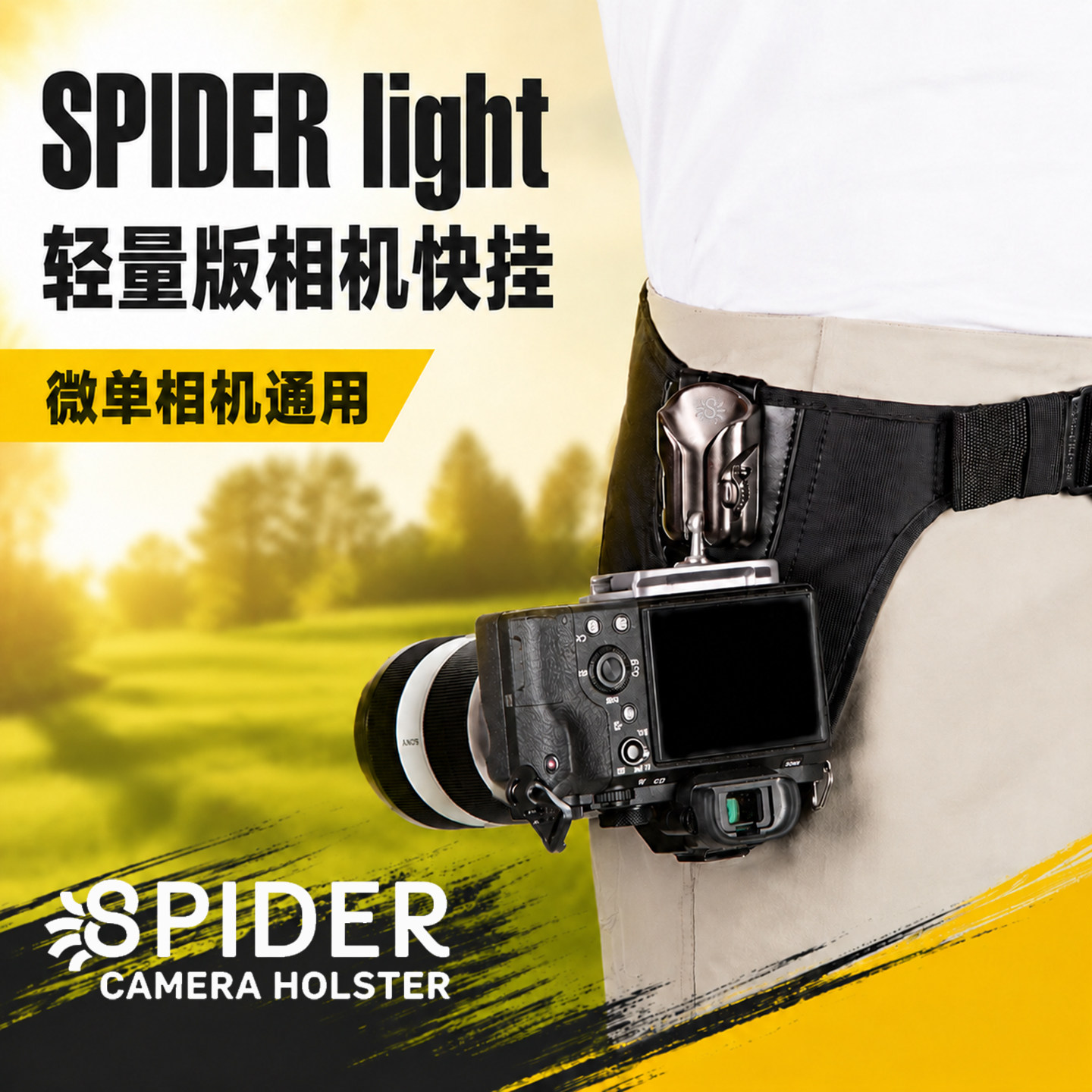 SPIDER轻量相机快挂单机腰带套装
