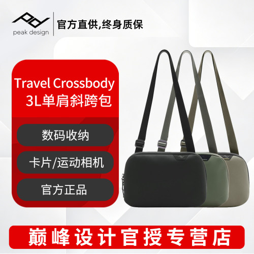 巅峰设计3L旅行斜挎相机包数码包