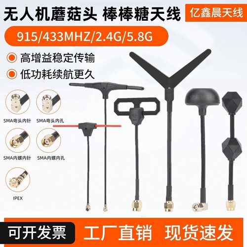 无人机图传天线蘑菇头信号天线