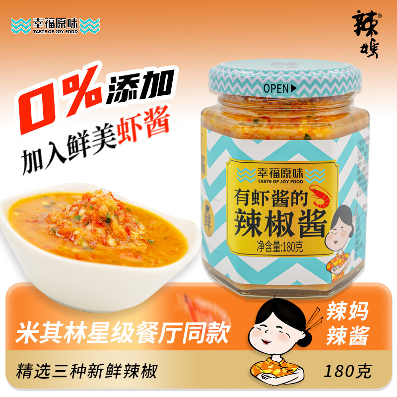辣妈辣椒酱鲜椒虾酱福建特产炒菜调味火锅蘸料拌面拌饭开胃下饭菜