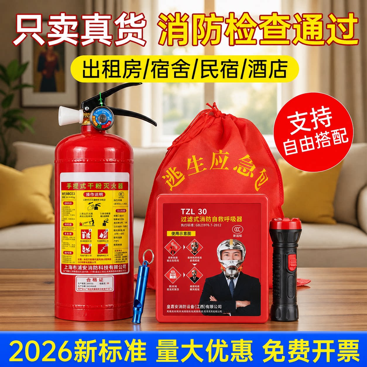 消防四件套出租房家用图片
