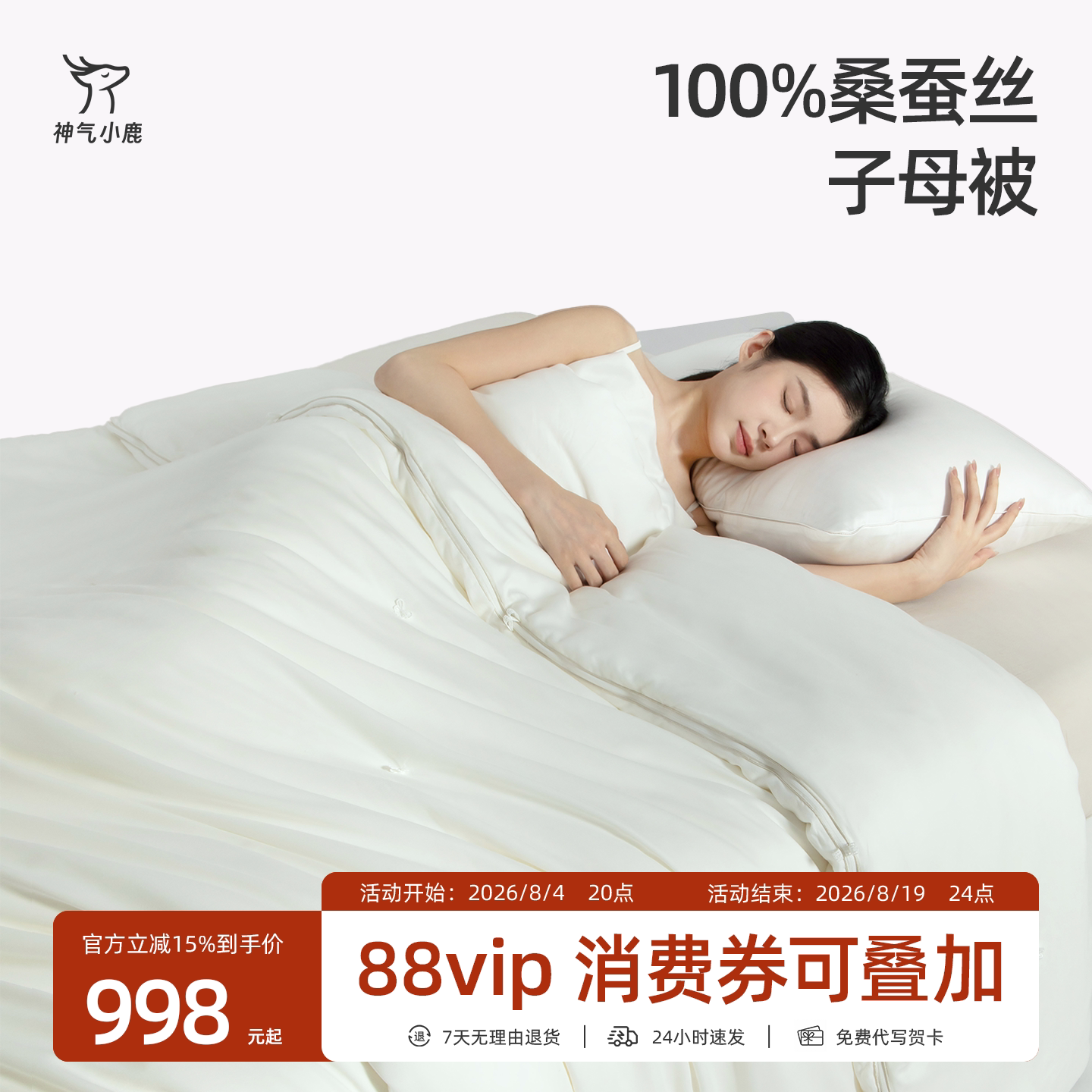神气小鹿100%桑蚕丝被2025年新款