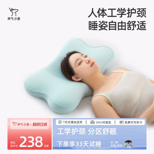 神气小鹿深睡枕人体工学护颈枕慢回弹睡眠家用护颈椎分区枕头助眠