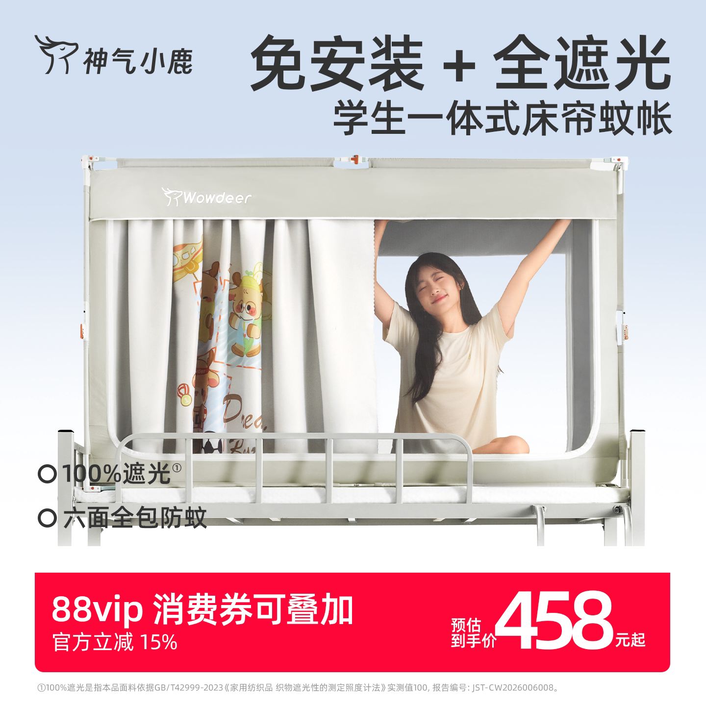 神气小鹿学生遮光蚊帐免安装一体式宿舍住校专用单人床上下铺通用