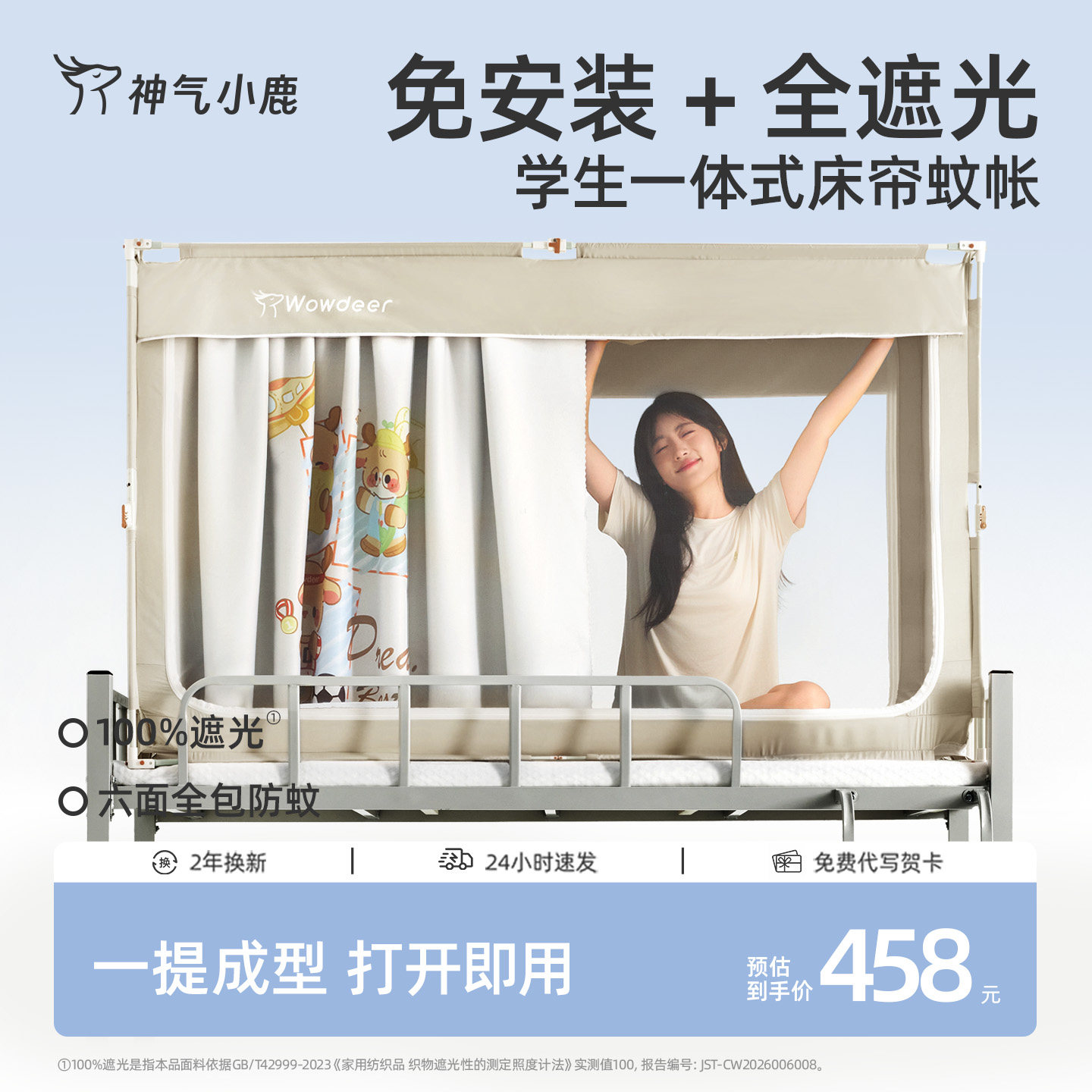 神气小鹿学生遮光蚊帐免安装一体式宿舍住校专用单人床上下铺通用