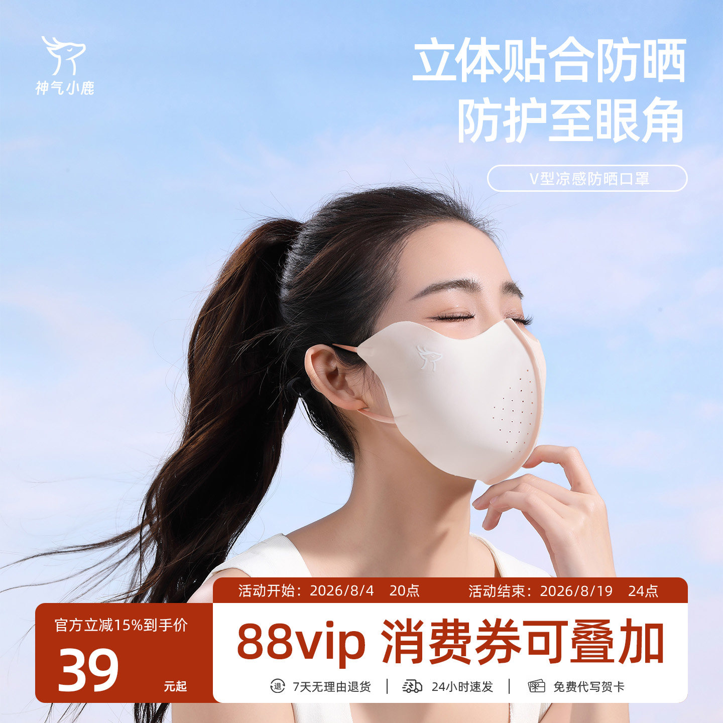 神气小鹿V型凉感防晒口罩防紫外线无痕遮阳轻薄透气骑行冰丝面罩