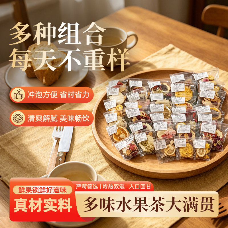 网红水果茶花茶果茶水果茶干片