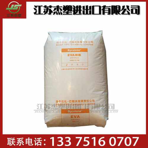 EVA扬子巴斯夫 V5110J 注塑挤出发泡级 耐低温 电线电缆 软管接头