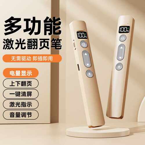 B1X 2024新款新款翻页笔PPT遥控多媒体可充电数显翻页笔