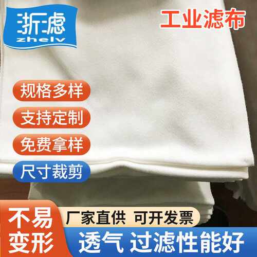 涤纶滤布729圆筒工业高效压滤机板框环保材料无纺透水
