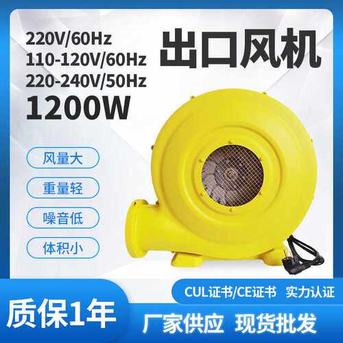 1200W/110V-120V/220V-240V风机商用充气城堡滑梯气模鼓风机吹气