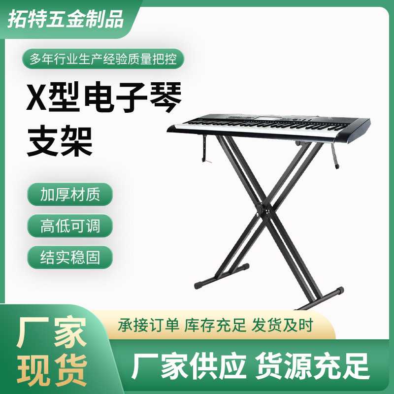 双管电子琴架X架可折叠X型古筝架升降可拆装双层电子钢琴支架图片