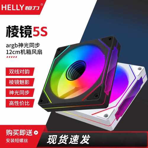 持风者棱镜5S12CM机箱风扇ARGB神光同步CPU散热器PWM温控风扇