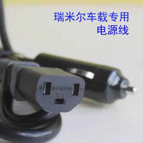 rmier/瑞米尔车载电饭煲锅电源线点烟器线12v24V通用三孔点烟器线