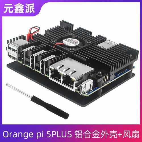 香橙派Orange pi 5PLUS开发板铝合金外壳散热风扇保护壳坚固耐用