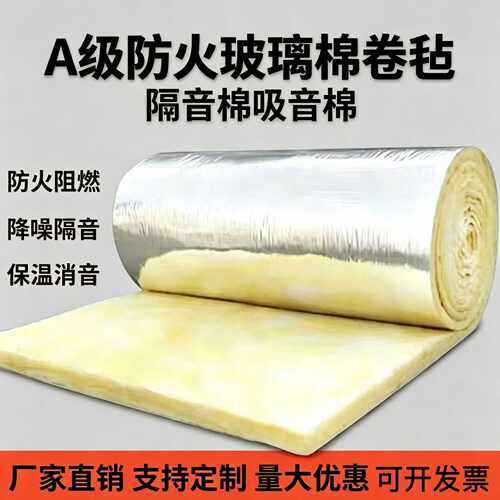 隔音棉钢结构墙体暖通设备隔热保温材料防火保温棉铝箔玻璃棉卷毡