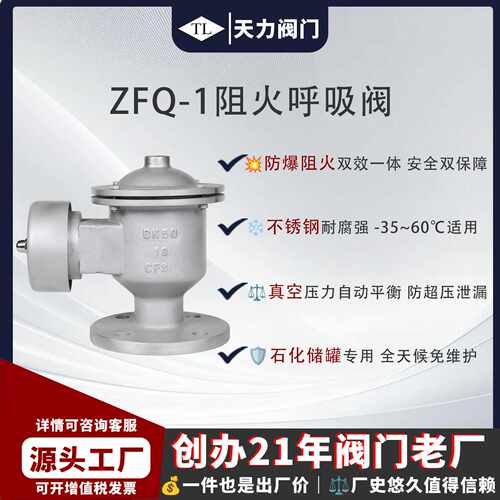 全天候防爆304不锈钢双向阻火呼吸阀DN100储罐油罐ZFQ-1天力热销