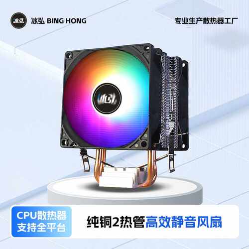 冰弘2铜管cpu散热器超775AMD1155 1200 1700X58针CPU散热风扇