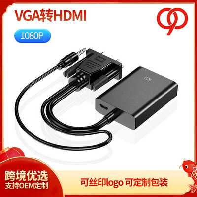 VGA转HDMI转换器VGA2HDMI转接头 VGA to HDMI转接线带音频分离款