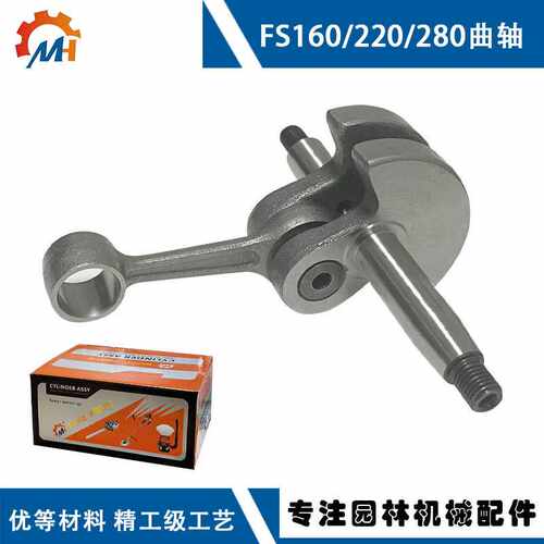 适用于STIHL FS160曲轴斯蒂尔款割草机曲轴FS160/FS220/FS280曲轴