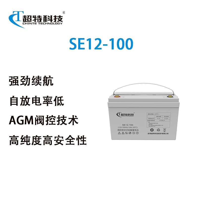 超特科技SE-12V系列 铅酸蓄电池 额定电压12V 容量7Ah26Ah100Ah