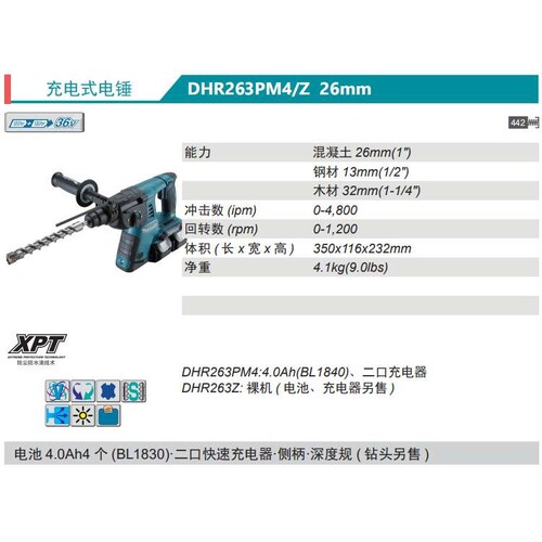 牧田Makita充电式电锤DHR263PM4/Z双18V电池26型