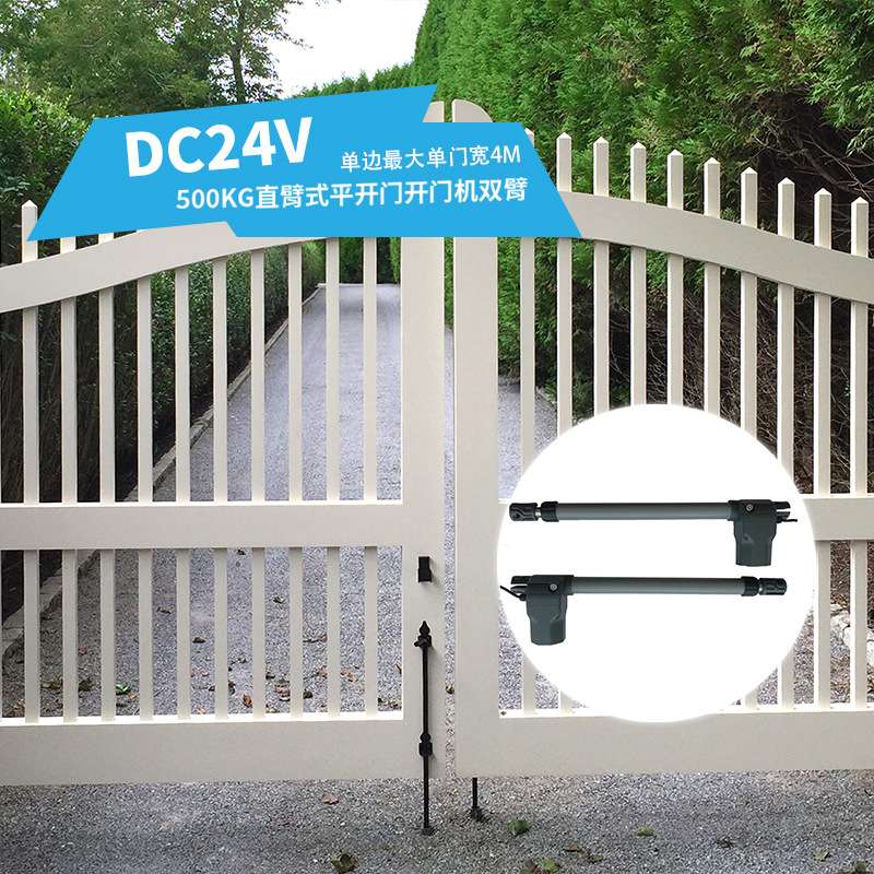 通用直臂式平开门开门机500kg学校小区庭院别墅优选开门器闭门器