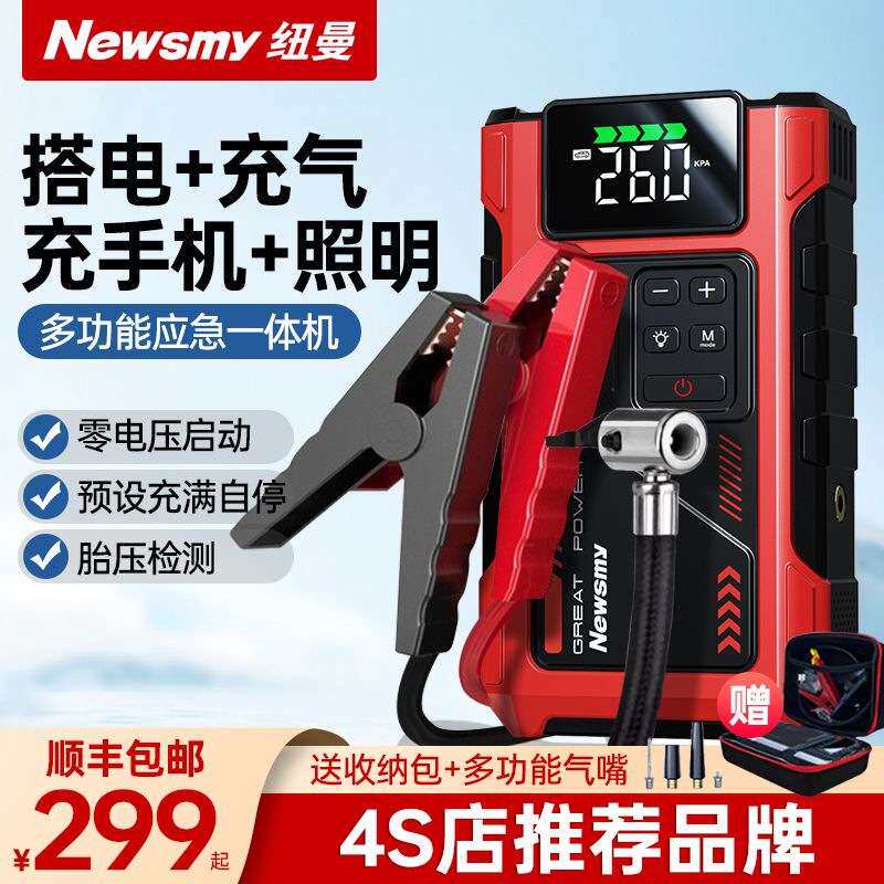 纽曼汽车应急强启动宝电源轮胎充气泵一体机检测胎压打火搭电神器