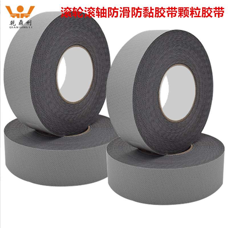防滑防粘鸡皮胶布颗粒胶带新能源机械手辊筒滚轮蛤蟆皮不残胶4863