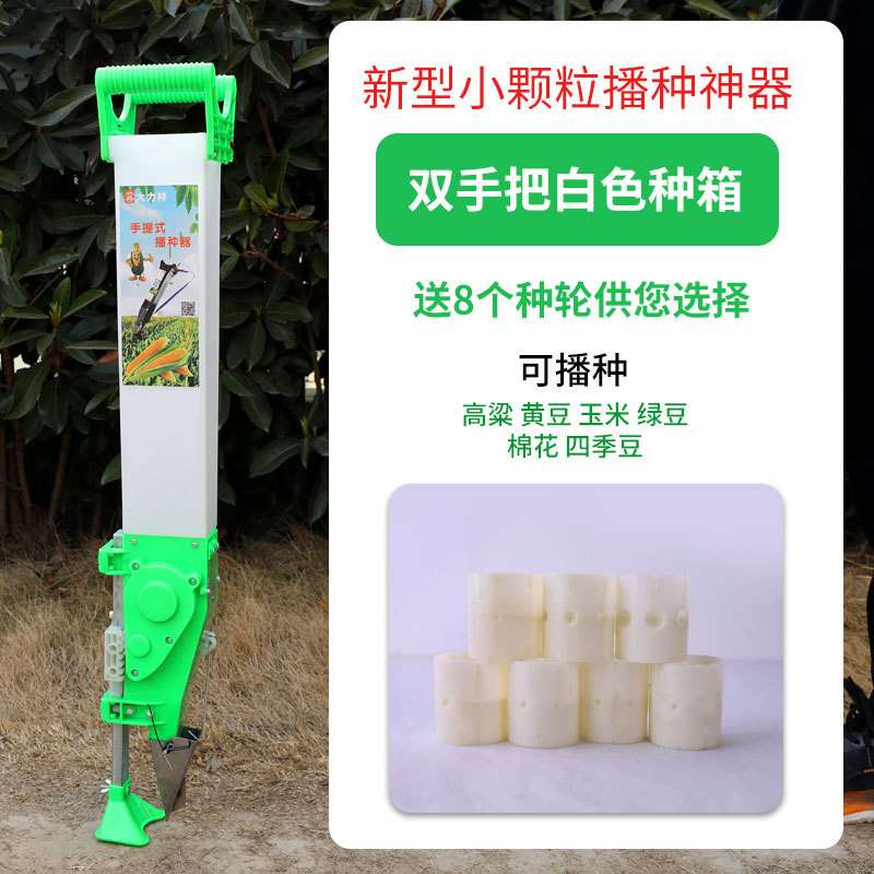 手提式播种机多功能蔬菜高粱萝卜白菜小颗粒播种器谷子黄豆种植机