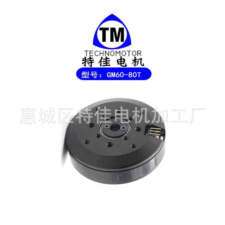 TMO60-80T相机用无刷云台电机、安防智能照相机监控云台电机