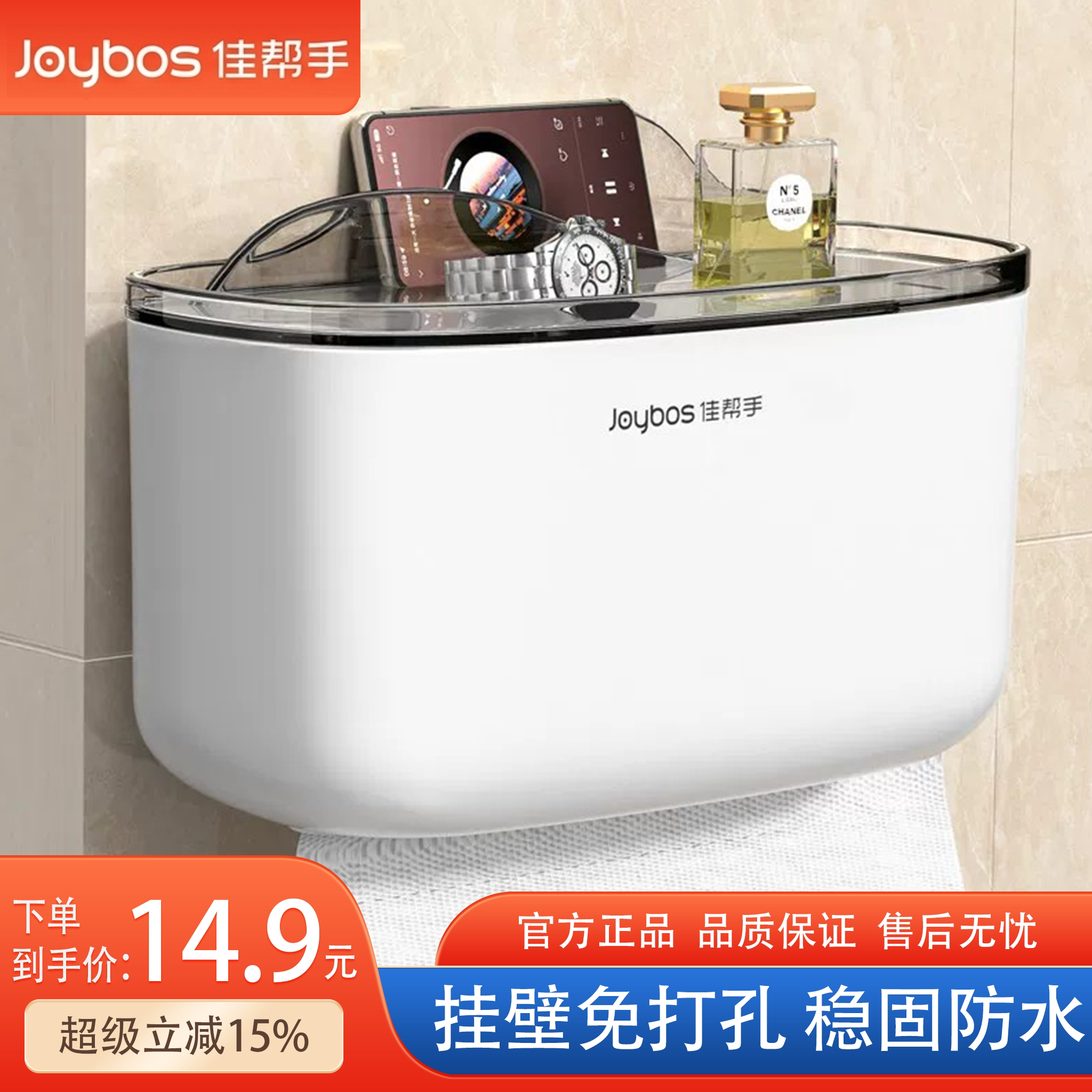 佳帮手挂壁式简约大容量纸巾盒图片