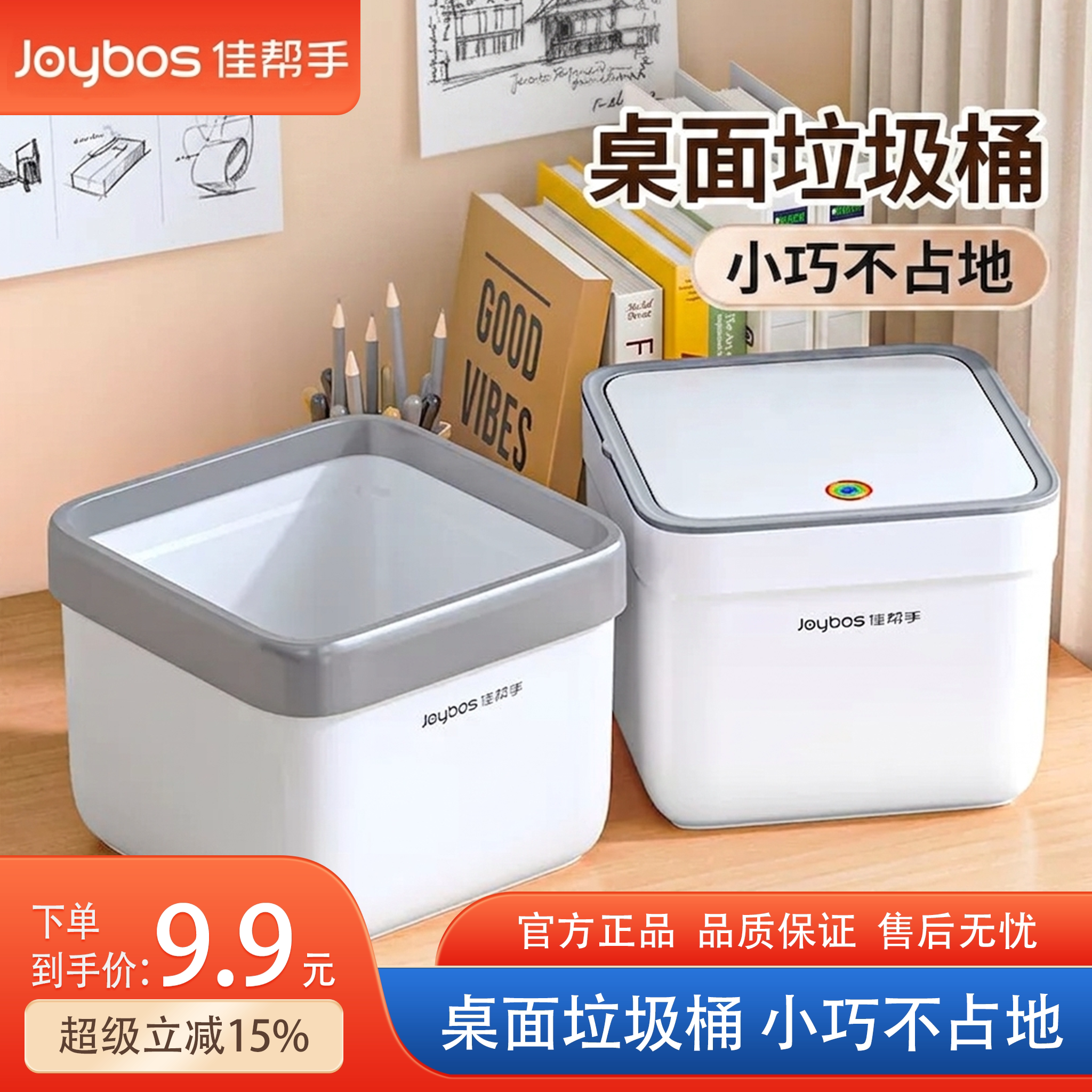 佳帮手桌面垃圾桶2026新款家用客厅办公书桌上带盖迷你可爱小纸篓图片